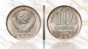 10 копеек 1962 года, цена, аукцион, таблица