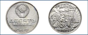 10 копеек 1967г. Пробная "Вся власть советам"