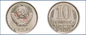 10 коп 1968 года, цена, каталог, таблица цен на монеты