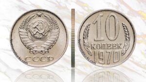 10 копеек 1970 года, цена, аукцион, таблица