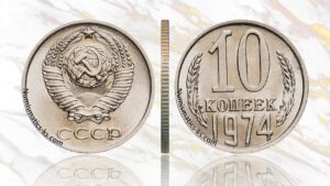 10 копеек 1974 года, цена, аукцион, таблица