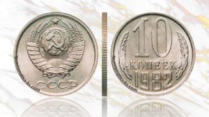 10 копеек 1982 года, цена, аукцион, таблица