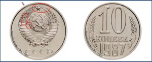 10 коп 1987 года, стоимость, каталог, таблица цен на монеты