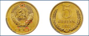 5 коп 1972 года, цена, каталог, в украине