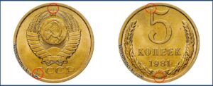 5 копеек 1981 года, таблица, цена, каталог, стоимость, в Украине, в России