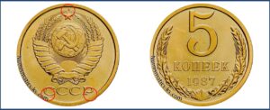 5 копеек 1987 года, таблица, цена, каталог, стоимость, в Украине, в России