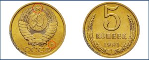 5 копеек 1991 года, таблица, цена, каталог, стоимость, Л, М.