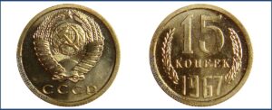 15 копеек 1967 перепутка, ошибки чеканки. Шт. 1 