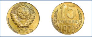 перепутка 15 копеек 1979 года, желтая, шт. 1 Медно-цинковый сплав, на заготовке для 2 копеек, Монеты, ошибочно чеканенные не в своем металле