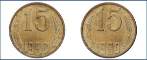 15 копеек 1990 пробная. Numismatics-ks