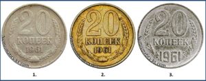 20 копеек 1961 год пробные. Numismatics-ks