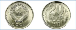 20 копеек 1961 г. специального качества. Numismatics-ks