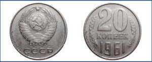 20 копеек 1961. перепутка, шт. 1.1А Мельхиор, Монеты, ошибочно чеканенные не в своем металле