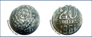 20 копеек 1961 перепутка на 10 коп заготовке.