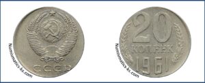 20 коп 1961 перепутка на 15 коп заготовке.