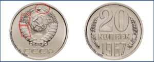 20 коп 1967, каталог, таблица