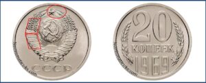 20 коп 1969, каталог, таблица