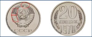 20 коп 1970, каталог, таблица