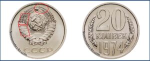 Двадцать копеек 1974, каталог, таблица, стоимость, разновидности штемпеля.