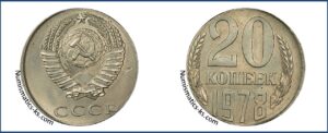 20 копеек 1978 перепутка на заготовке 15 копеек.
