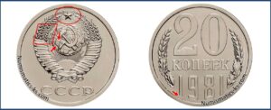 Двадцать копеек 1981, каталог, таблица, стоимость, разновидности штемпеля.