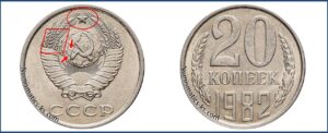 Двадцать копеек 1982, каталог, таблица, стоимость, разновидности штемпеля