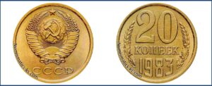 20 копеек 1983 перепутка желтая на заготовке от 3 копеек.