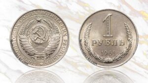 1 рубль 1961 года цена.