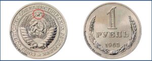 Один рубль 1965 года, цена, стоимость, таблица, разновидности штемпеля