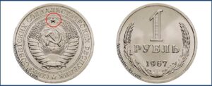 Один рубль 1967 года, цена, стоимость, таблица, разновидности штемпеля.