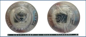 1 рубль 1967г. Октябрь 50 лет цена. юбилейная Ленин улучшенного качество