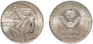 1 рубль 1967г. юбилейный Ленин