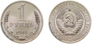 1 рубль 1969г.