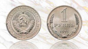 1 рубль 1971 года цена