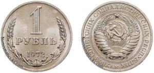 1 рубль 1972г.