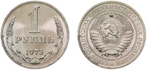 1 рубль 1973г.