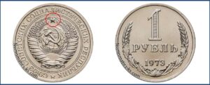 Один рубль 1973 года, цена, стоимость, таблица, разновидности штемпеля. Редкие и дорогие монеты СССР.