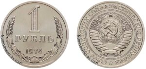 1 рубль 1974г.