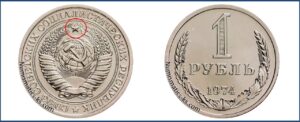 Один рубль 1974 года, цена, стоимость, таблица, разновидности штемпеля. Редкие и дорогие монеты СССР.