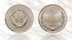 1 рубль 1981 года цена