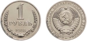 1 рубль 1988г.