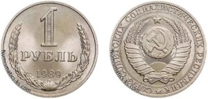 1 рубль 1989г.