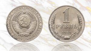 1 рубль 1989 года цена