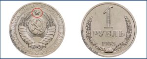 Один рубль 1983 года, цена, стоимость, таблица, разновидности штемпеля. Редкие и дорогие монеты СССР.