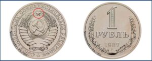 Один рубль 1987 года, цена, стоимость, таблица, разновидности штемпеля. Редкие и дорогие монеты СССР.