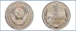Один рубль 1989 года, цена, стоимость, таблица, разновидности штемпеля. Редкие и дорогие монеты СССР.