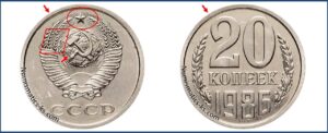 Двадцать копеек 1986, каталог, таблица, стоимость, разновидности штемпеля