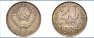 20 копеек 1986 перепутка желтая на заготовке 3 копейки.