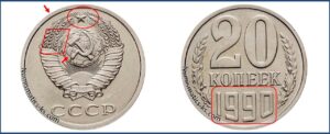 Двадцать копеек 1990, каталог, таблица, стоимость, разновидности штемпеля