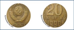 20 копеек 1990 перепутка желтая на заготовке 2 копейки. шт 2 Б